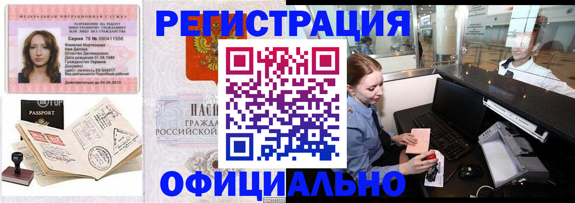 временная регистрация купить в Заречном