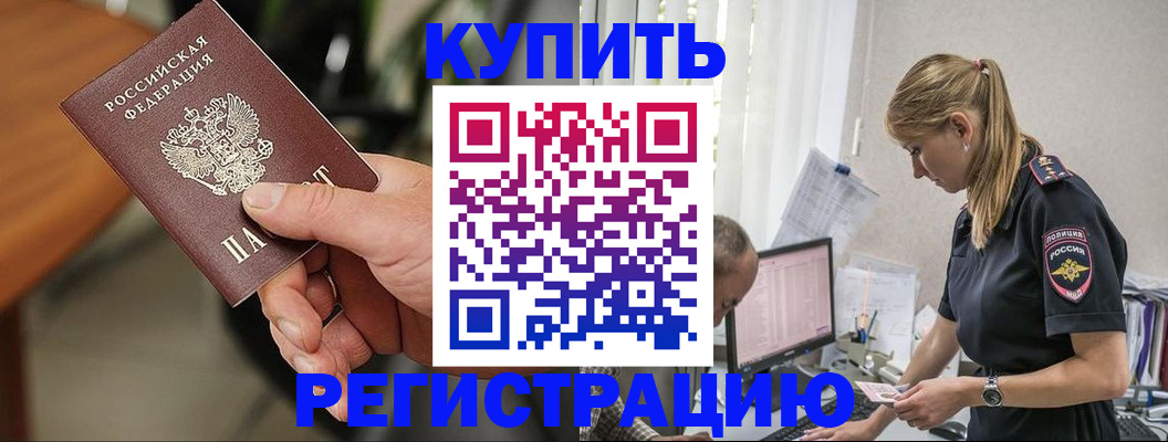 прописка ребенка в Заречном