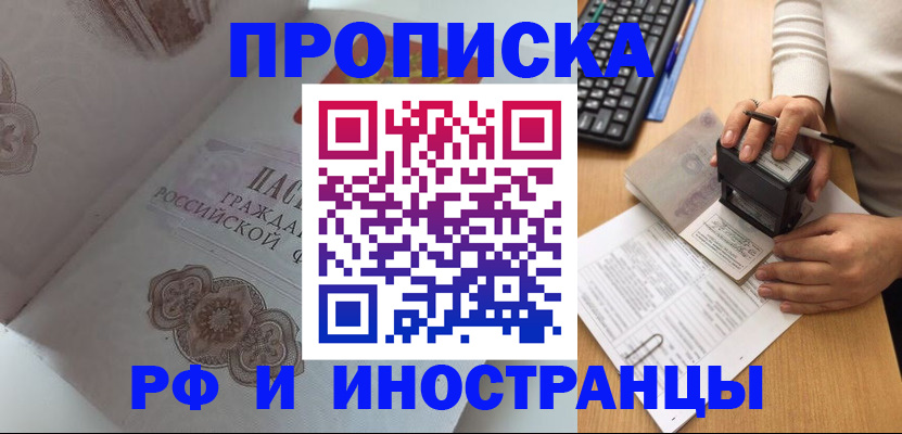 временная регистрация 2025 в Заречном